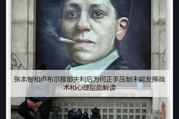 zhang-ben-zhi-he-lu-bu-er-ya-na-shi-li-hou-wei-he-zheng-shou-ya-zhi-wei-neng-fa-hui-zhan-shu-he-xin-li-ceng-mian-jie-du-2-455.jpg