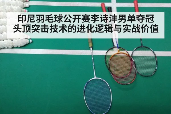 badminton tournament court shuttlecock match
