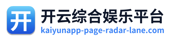 开云综合娱乐平台 Logo